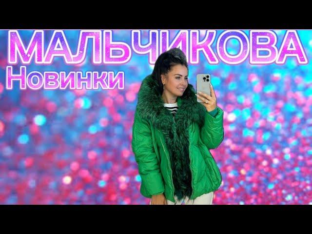 Новинки 