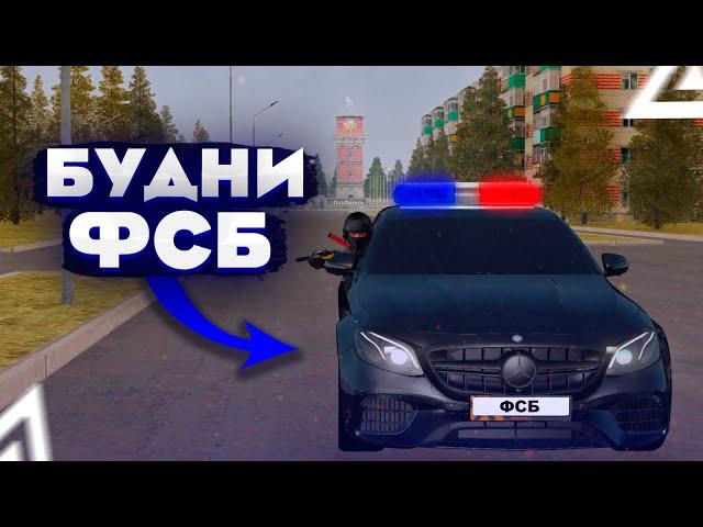 ПЕРВЫЙ ДЕНЬ В ФСБ! МНОГО ПЕРЕСТРЕЛОК! | БУДНИ ФСБ #1 | GTA CRMP