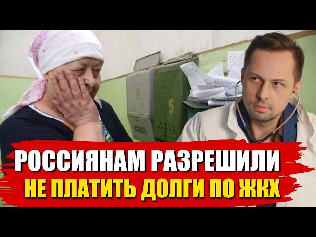 Долги по ЖКХ можно не платить полгода! Юрист рассказывает как это сделать