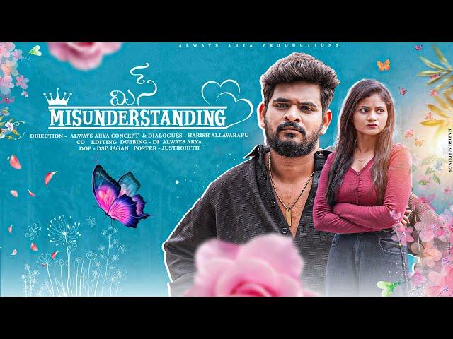 Miss Misunderstanding || Telugu Latest Short Film || Always Arya Productions || Always Arya