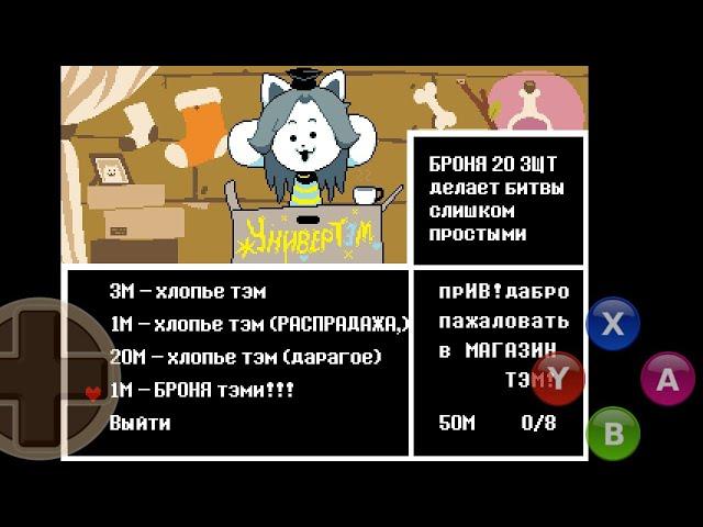 КАК КУПИТЬ БРОНЮ ТЭМ С ПОМОЩЬЮ 1 МОНЕТЫ В UNDERTALE НА ТЕЛЕФОНЕ!