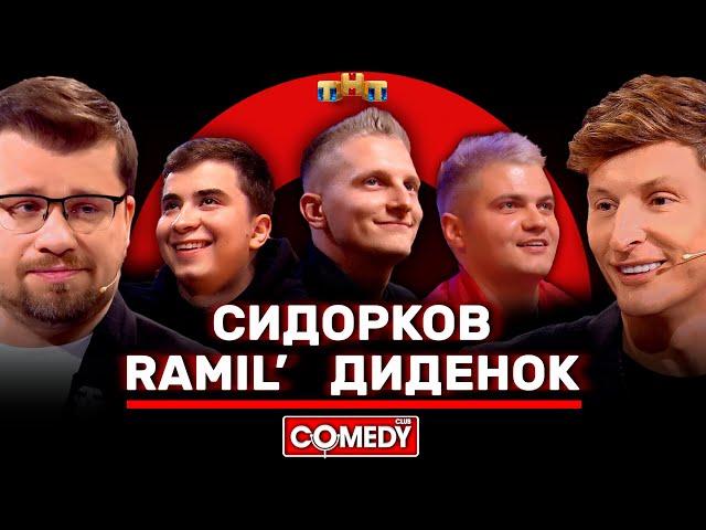 Камеди Клаб Харламов, Воля, Сидорков, Ramil’, Диденок @ComedyClubRussia