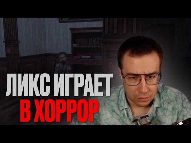 Ликс ПРОТИВ ДЕМОНА: Хоррор про экзорцизм (UNPOSSESS)