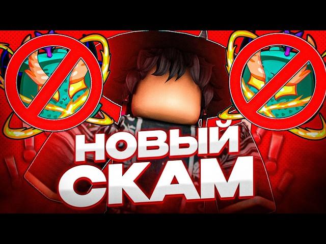  САМЫЙ СИЛЬНЫЙ СКАМ В ТРЕЙДАХ (пофиксили | Roblox Blox fruits Обнова