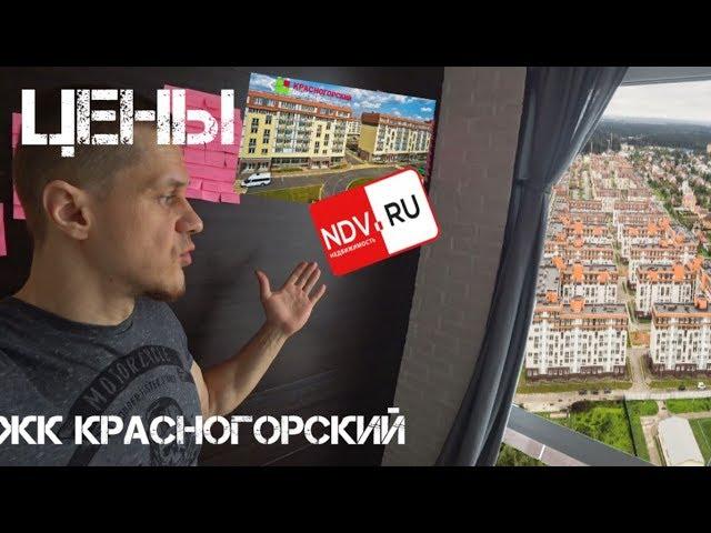 ЖК Красногорский / цены / моя внутренняя стая / VLOG 27