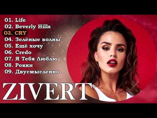 ZIVERT - Лучшие Видео Клипы 2023. Все Песни