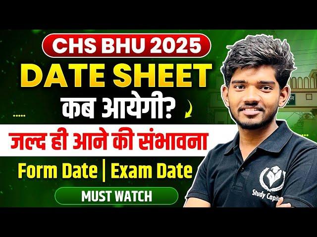 CHS BHU 2025 Official Date Sheet  Latest Information। Latest Update on CHS Must Watch | Suraj Sir