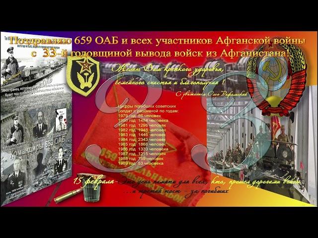 15 февраля День памяти Афганистан