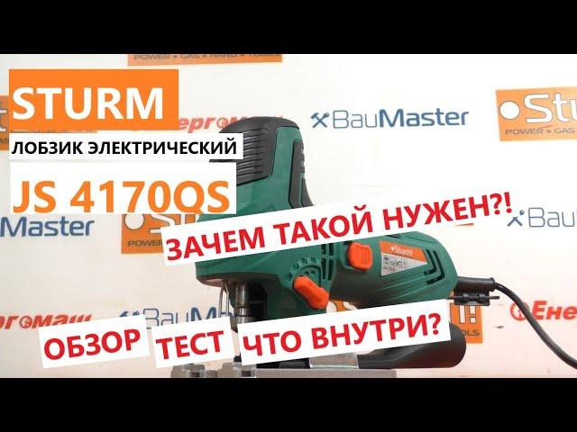 Не такой как все: электролобзик Sturm JS 4170QS : обзор, тест, что внутри? / Какой лобзик выбрать?