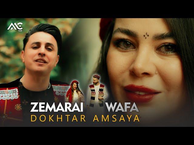 Zemarai Wafa - Dokhtar Amsaya (Official Video) [4K] زمری وفا -  دختر همسایه