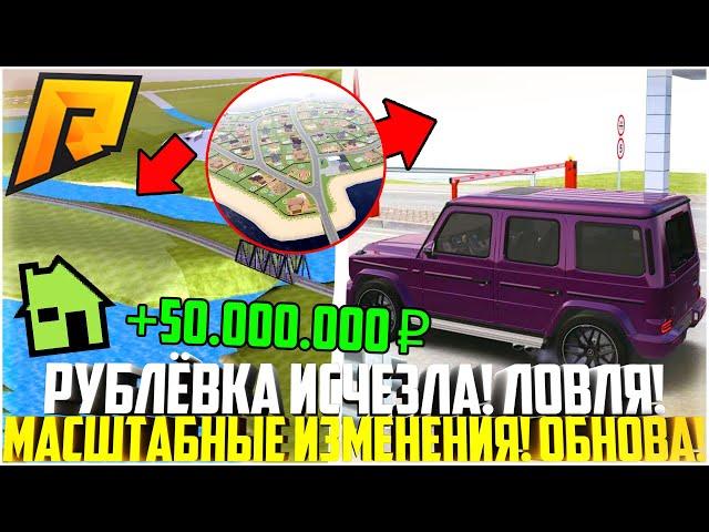 ЛОВЛЯ ДОМОВ НА НОВОЙ РУБЛЁВКЕ! ЛУЧШИЙ ЗАРАБОТОК! МАСШТАБНЫЕ ИЗМЕНЕНИЯ! ОБНОВЛЕНИЕ 6.0! - RADMIR CRMP