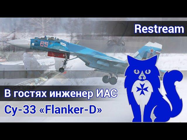 Су-33 Flanker - В гостях инженер авиационной службы (МиГ-29К\КУБ\Су-33\30СМ) (DCS World) | WaffenCat