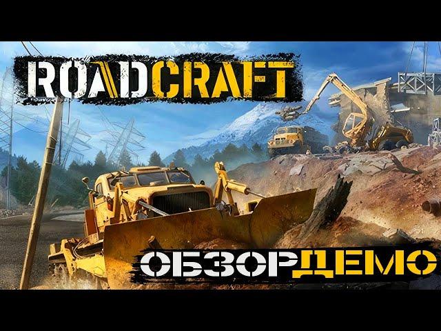 Road Craft DEMO ОБЗОР