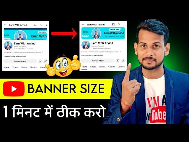 YouTube banner size problem | youtube channel art size problem | YouTube channel banner