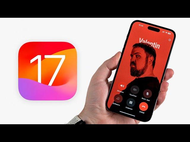 Смотрим 17 реальных фишек iOS 17 Beta, грустим об iPhone X + как установить и стоит ли!