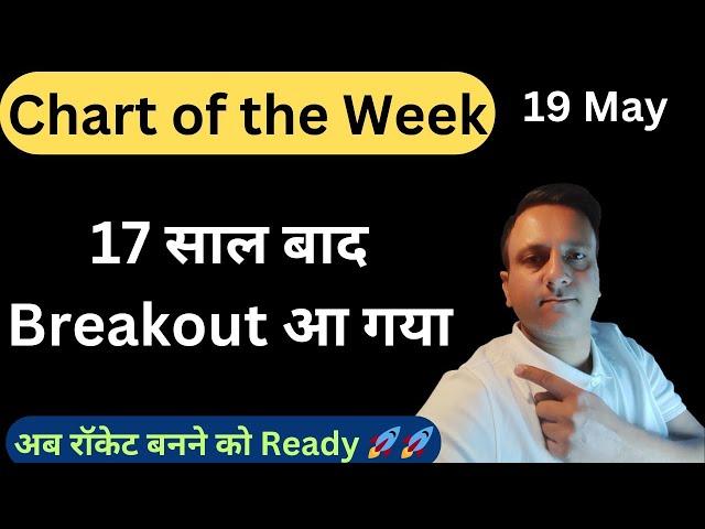 Chart of the Week Share !! Multiyear Breakout Stocks !! Trader Vishal Sharma Stock Market 19-05-24