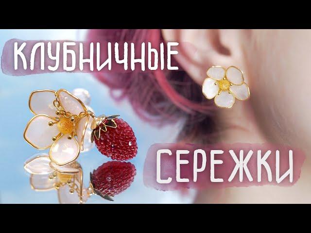 СЕРЕЖКИ С ЦВЕТАМИ из УФ СМОЛЫ, ГЕЛЯ ДЛЯ НОГТЕЙ и  ЭПОКСИДКИ своими руками