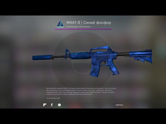 CS GO | КРАФТ M4A1-S СИНИЙ ФОСФОР