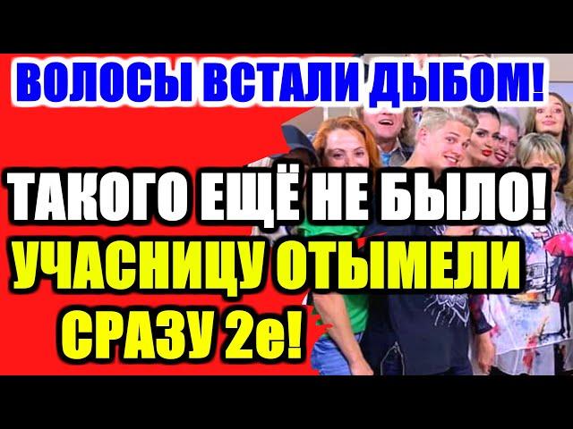 ДОМ 2 НОВОСТИ РАНЬШЕ ЭФИРА (11.10.2020) 11 ОКТЯБРЯ 2020 эфир.ДОМ 2 СВЕЖИЕ НОВОСТИ И СЕРИИ