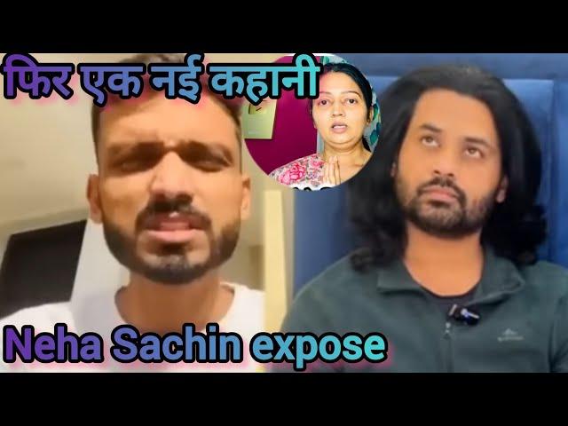 Sumit mahal ka Kya h kasoorNeha Sachin hue expose Neha Ashish Tiwari vlog Sachin Manisha vlog