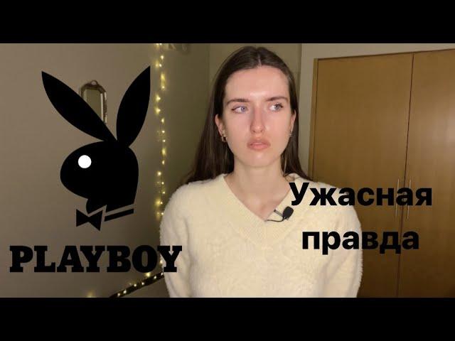 СЕКРЕТЫ PLAYBOY - Хью Хефнер, насилие и жертвы