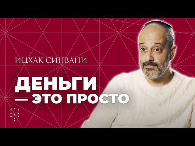 Что такое деньги: как их увеличить и правильно тратить? // Каббала Центр