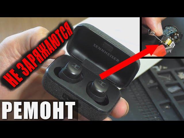 Не заряжаются / Не включаются | Наушники Sennheiser Momentum True Wireless 3