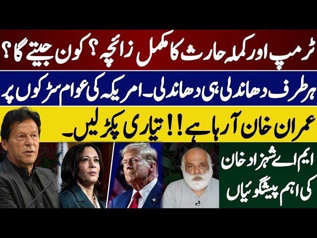 USA Election | Trump VS Kamala Harris | Imran Khan horoscope | PTI | MA Shahzad khan palmistry