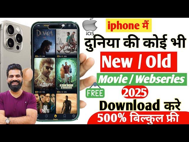  Best Movies App For Iphone, ipad 2025 | iphone Best Movies App | Best Movies App For Iphone