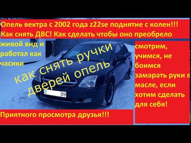 Лайфхак, как снять и установить дверные ручки опель