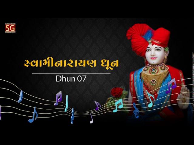 Swaminarayan Dhun || स्वामीनारायण धुन || Morning Dhun 07 || Satsang Ganga 24x7