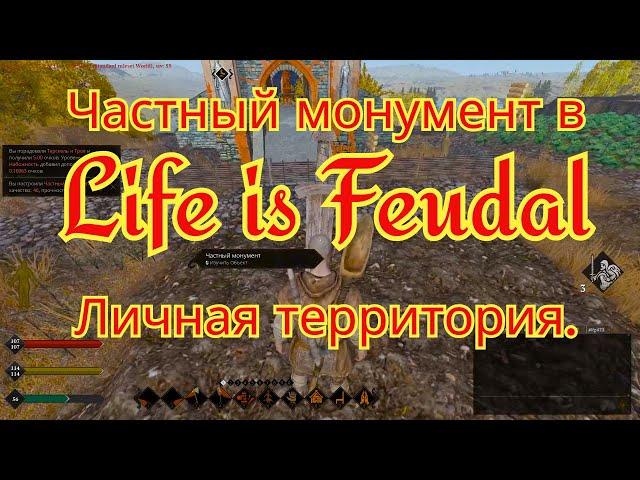 Частная территория в Life is Feudal: MMO [Гайд] Как построить личный клайм? (Подробный разбор)