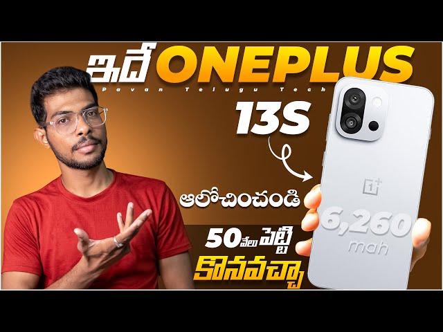 OnePlus 13S Telugu – Real Flagship or Hype?  Shocking Truth Revealed!
