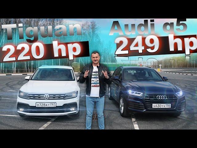 tiguan 220 hp vs audi q5 249 hp