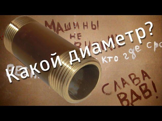 Диаметры труб: 1/4, 3/8, 1/2, 3/4 и т. д. Дюймы и миллиметры