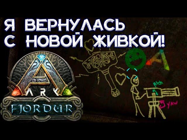 ЭНДРЮСАРХ И ЧЁРТОВЫ КОШКИ // ARK Survival Evolved Fjordur #11