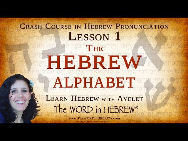 Lesson 1: The Hebrew Alphabet | Crash Course in Hebrew Reading & Pronunciation