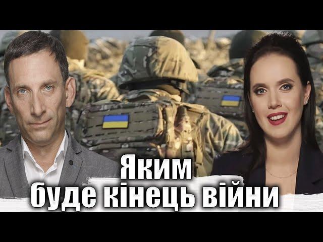 Яким буде кінець війни  | Віталій Портников @5channel @YaninaSokolova