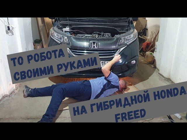 Техобслуживание,  калибровка робота HONDA FREED HYBRID / на гибридной HONDA FIT / VEZEL / SHUTTLE