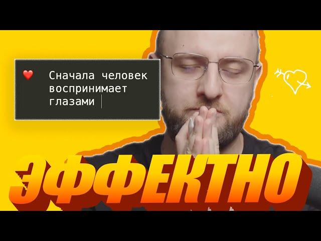 Секрет эффектной рекламы и эффективных документов — эмоции