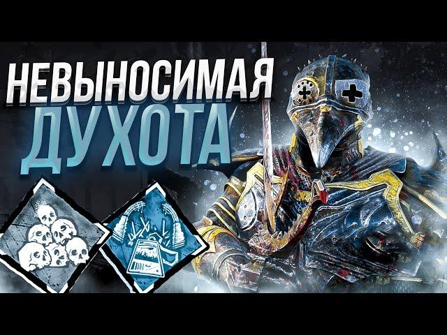 ГРЯЗНАЯ ИГРА за Рыцаря Dead by Daylight