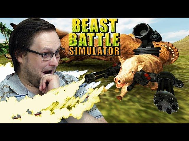 САМЫЙ КЛАССНЫЙ СИМУЛЯТОР ► Beast Battle Simulator #1