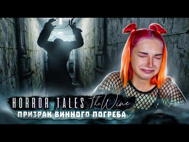 ПРИЗРАК БЕЗГОЛОВОГО ВИНОДЕЛА ► HORROR TALES: The Wine