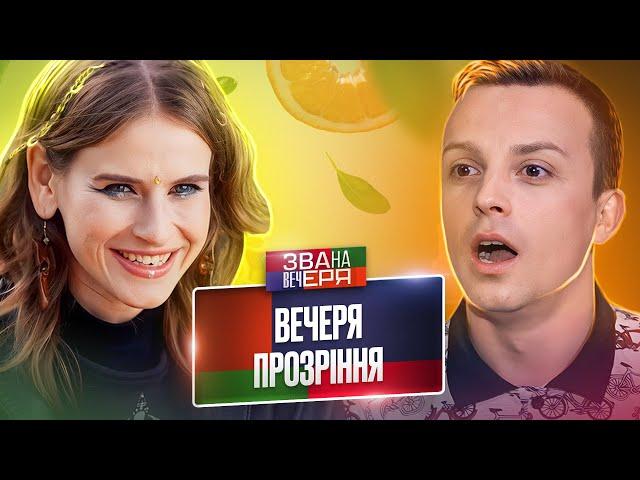 Травесті-діва в минулому VS очільниця ордену дракону – Звана вечеря