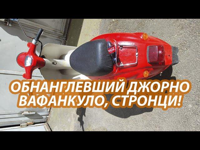 Honda Giorno и вариатор DLH: разница со стоком