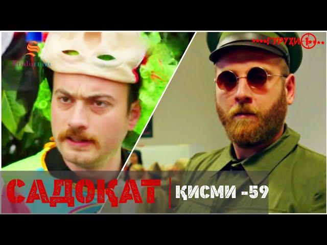 САДОКАТ кисми 59 | СЕЗОН 2-юм | 59 - سریال گروه ویژه دوبله فارسی قسمت