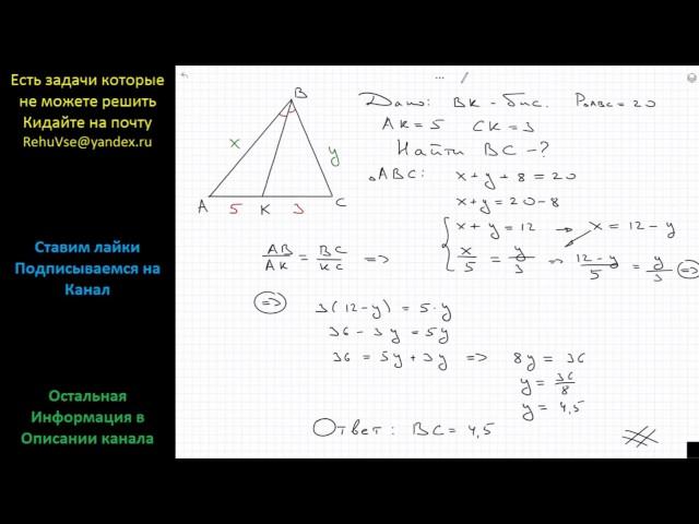 Геометрия В треугольнике ABC проведена биссектриса BK. Определите длину стороны BC, если известно