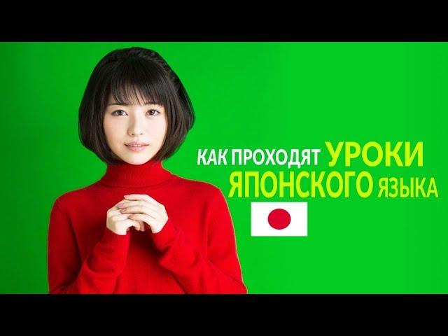 Как проходят уроки в Egor Demyanov - Online Japan TV