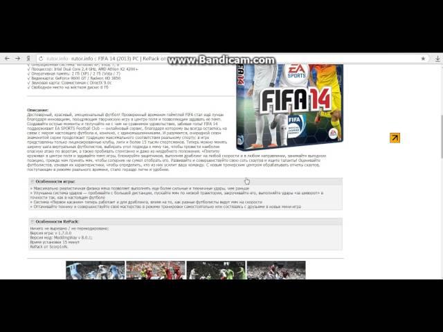 оБНОВЛЁННАЯ ВЕРСИЯ ФИФА 14 ВЕРСИЯ-1.7.0.0