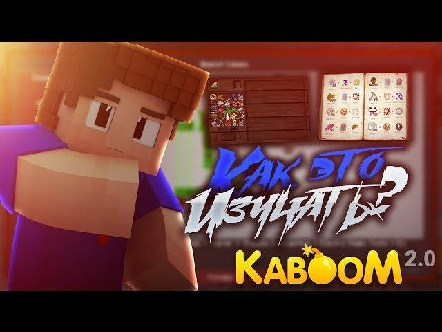 KaBOOM 2.0 || Как изучать ThaumCraft 4.2.3.5 на Скайблоке с Модами || SkyFactory